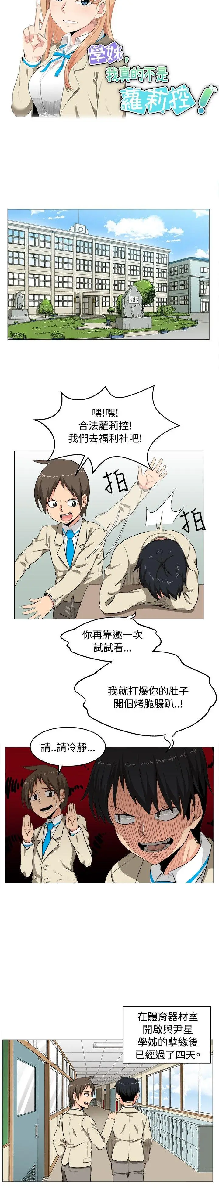 学姊我真的不是萝莉控[顶通]韩漫全集-第2話无删减无遮挡章节图片 