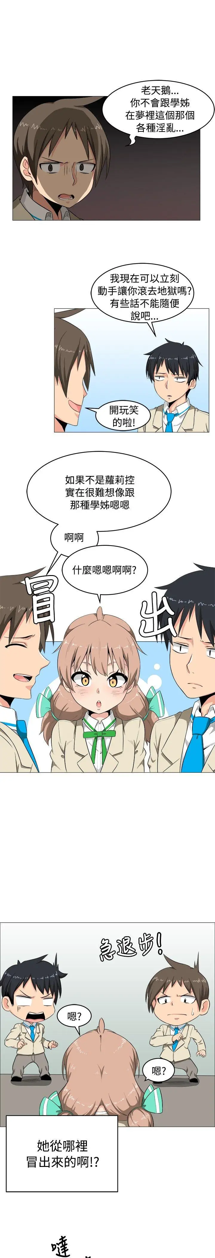 学姊我真的不是萝莉控[顶通]韩漫全集-第2話无删减无遮挡章节图片 