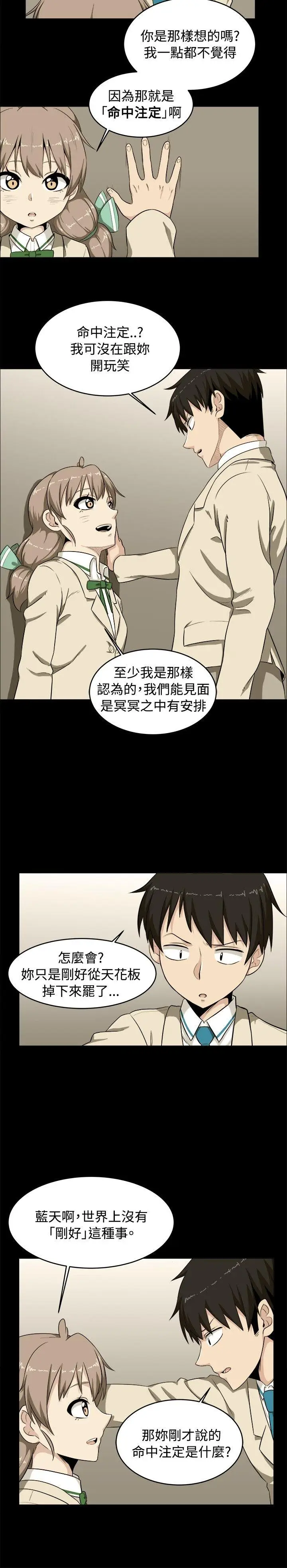 学姊我真的不是萝莉控[顶通]韩漫全集-第2話无删减无遮挡章节图片 