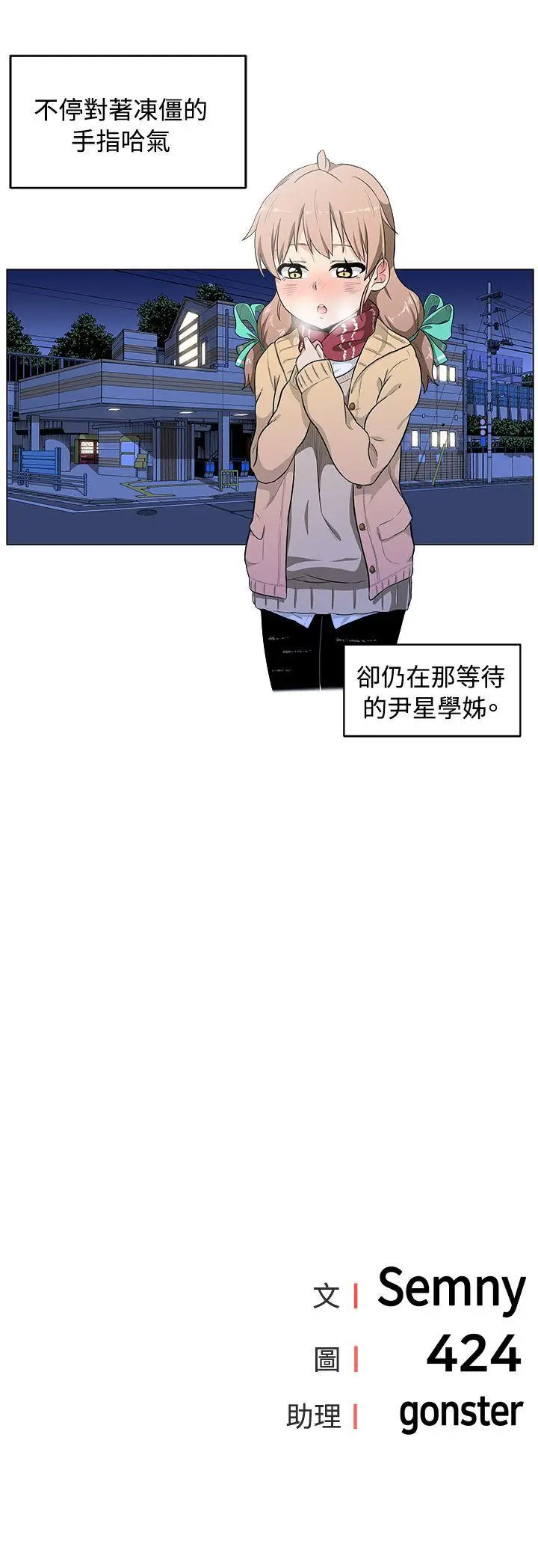 学姊我真的不是萝莉控[顶通]韩漫全集-第2話无删减无遮挡章节图片 
