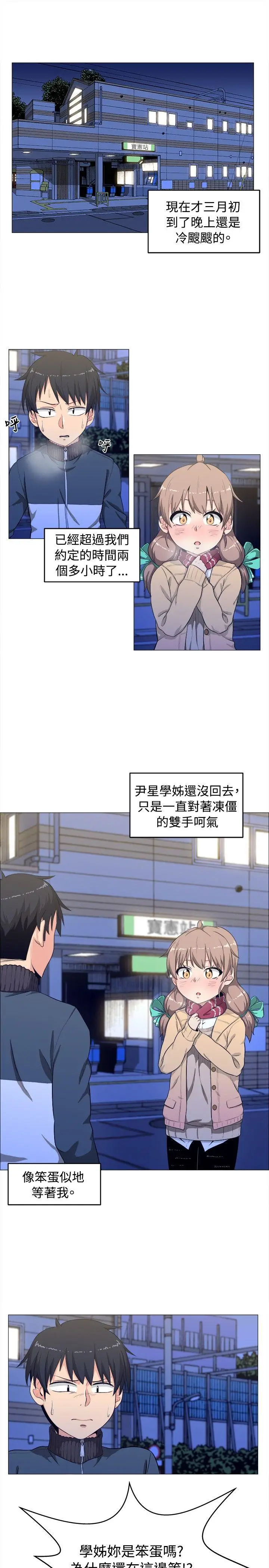 学姊我真的不是萝莉控[顶通]韩漫全集-第3話无删减无遮挡章节图片 