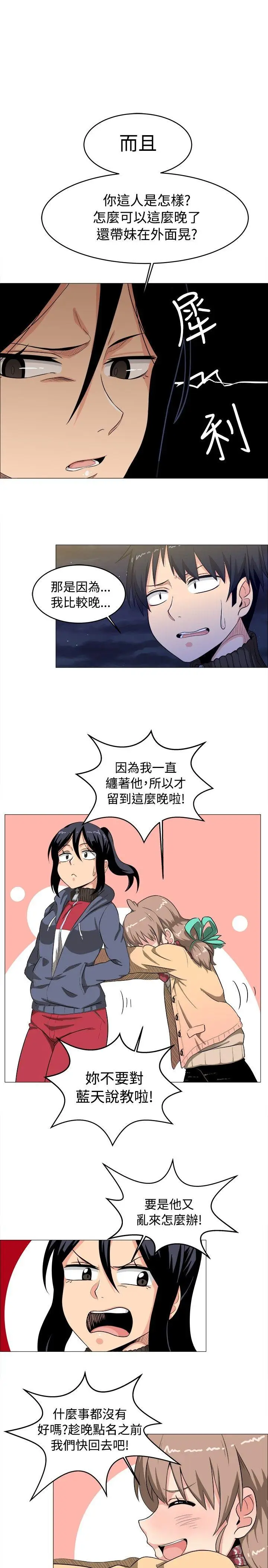 学姊我真的不是萝莉控[顶通]韩漫全集-第3話无删减无遮挡章节图片 