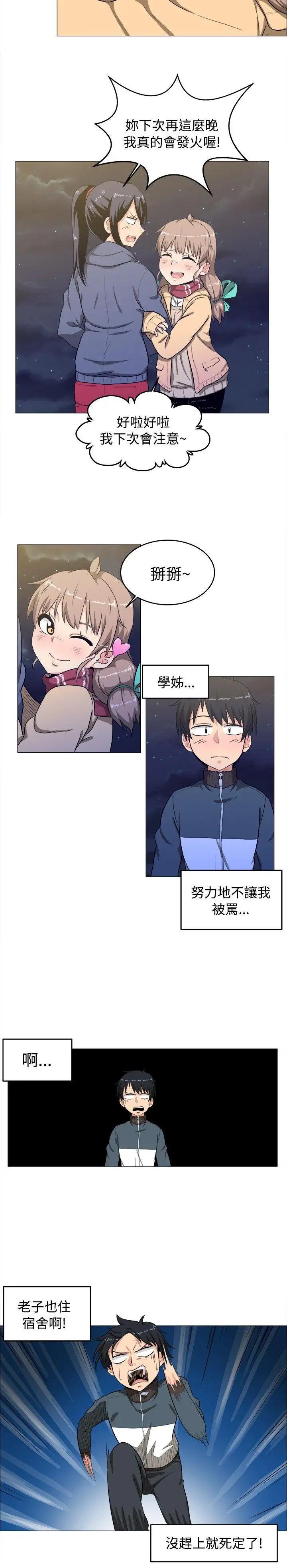 学姊我真的不是萝莉控[顶通]韩漫全集-第3話无删减无遮挡章节图片 
