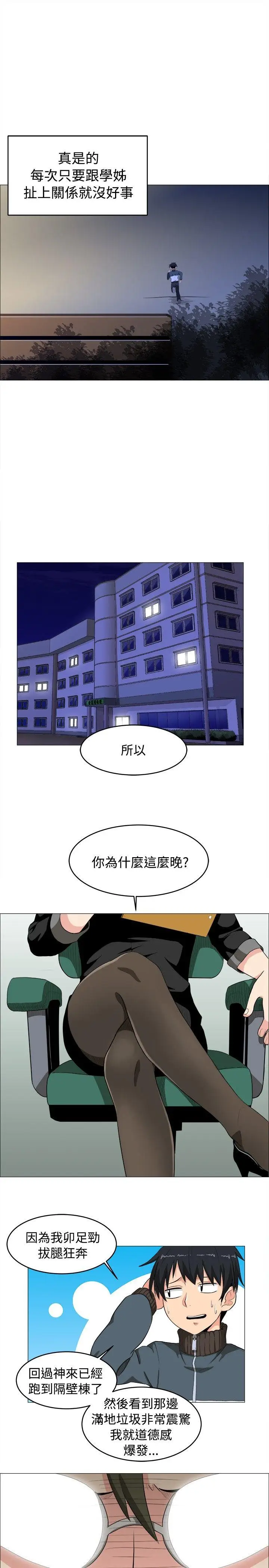 学姊我真的不是萝莉控[顶通]韩漫全集-第3話无删减无遮挡章节图片 