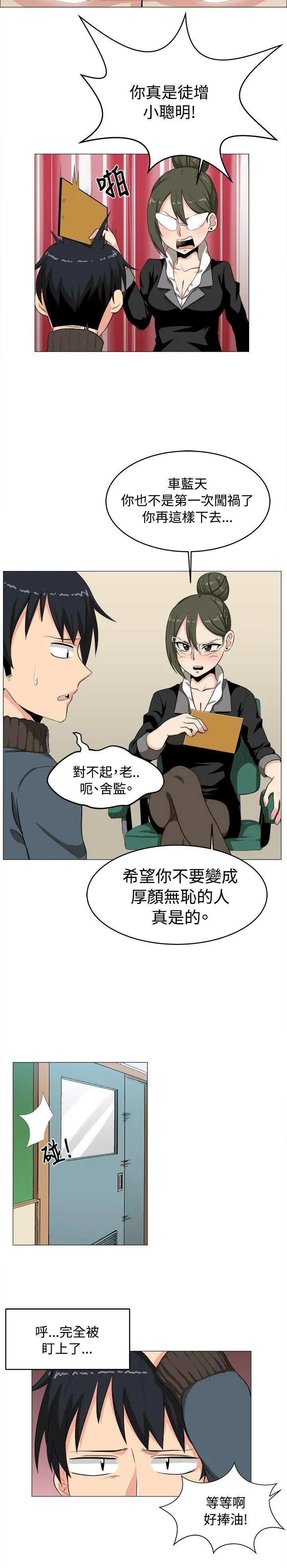 学姊我真的不是萝莉控[顶通]韩漫全集-第3話无删减无遮挡章节图片 