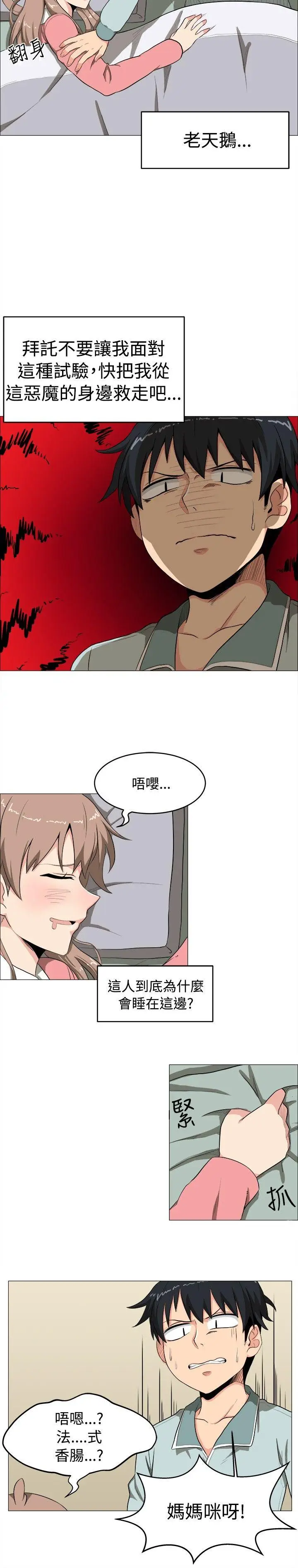 学姊我真的不是萝莉控[顶通]韩漫全集-第4話无删减无遮挡章节图片 
