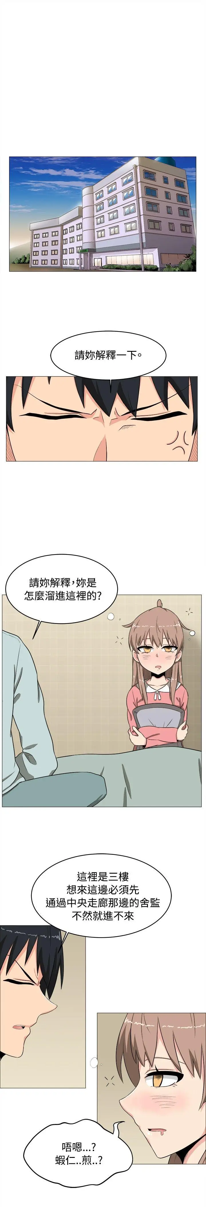 学姊我真的不是萝莉控[顶通]韩漫全集-第4話无删减无遮挡章节图片 