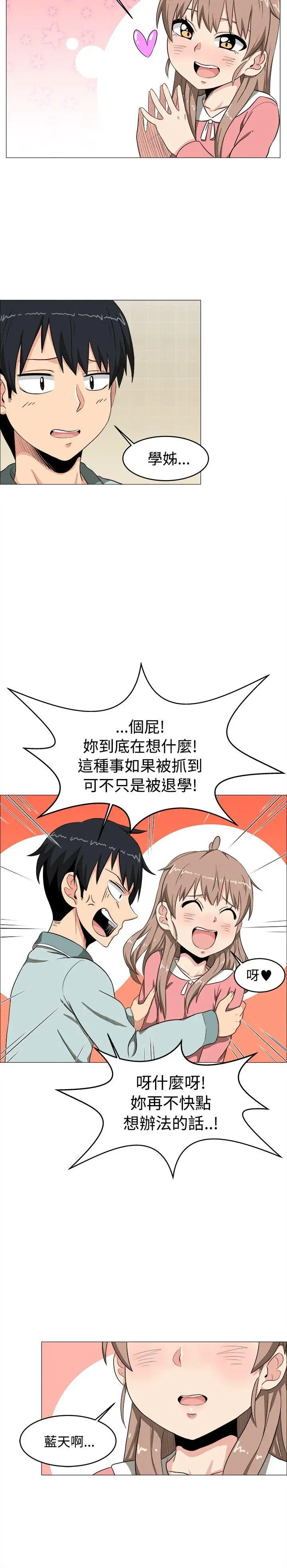 学姊我真的不是萝莉控[顶通]韩漫全集-第4話无删减无遮挡章节图片 
