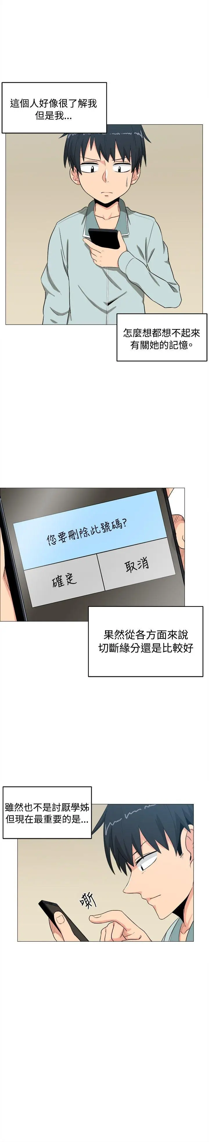 学姊我真的不是萝莉控[顶通]韩漫全集-第4話无删减无遮挡章节图片 