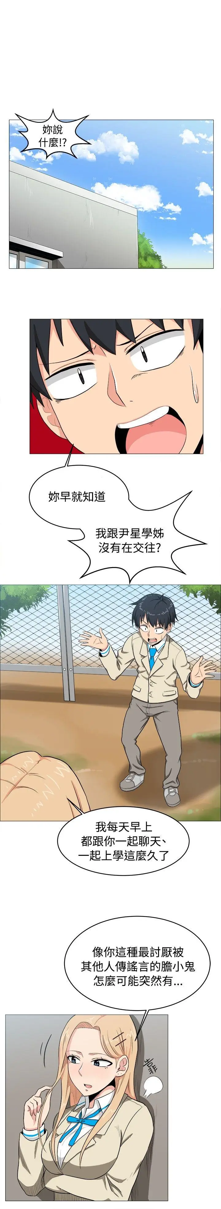 学姊我真的不是萝莉控[顶通]韩漫全集-第5話无删减无遮挡章节图片 