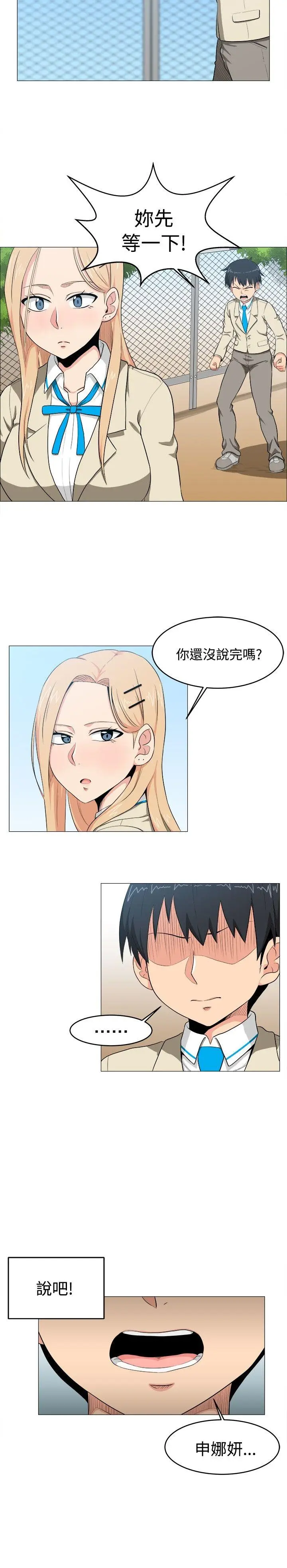 学姊我真的不是萝莉控[顶通]韩漫全集-第5話无删减无遮挡章节图片 
