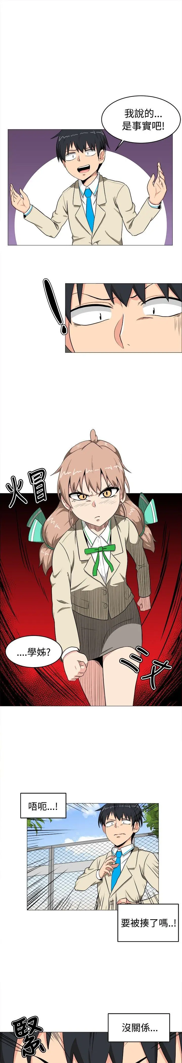 学姊我真的不是萝莉控[顶通]韩漫全集-第5話无删减无遮挡章节图片 