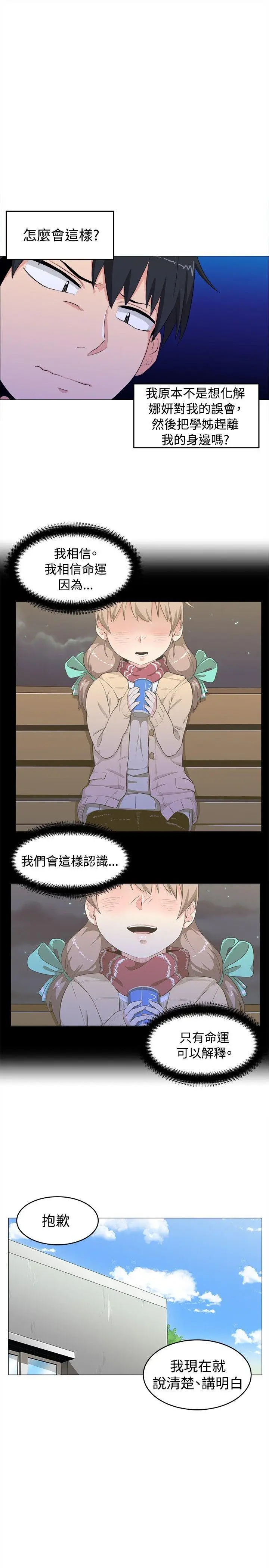 学姊我真的不是萝莉控[顶通]韩漫全集-第6話无删减无遮挡章节图片 