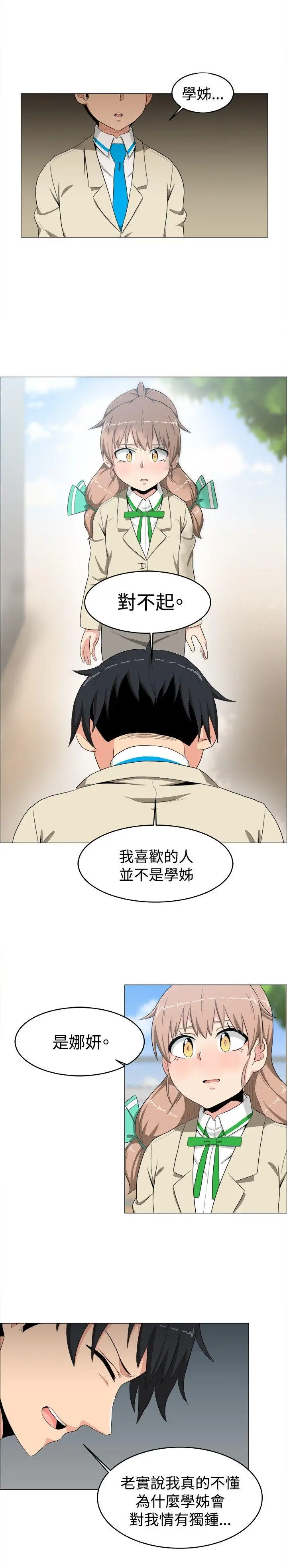 学姊我真的不是萝莉控[顶通]韩漫全集-第6話无删减无遮挡章节图片 