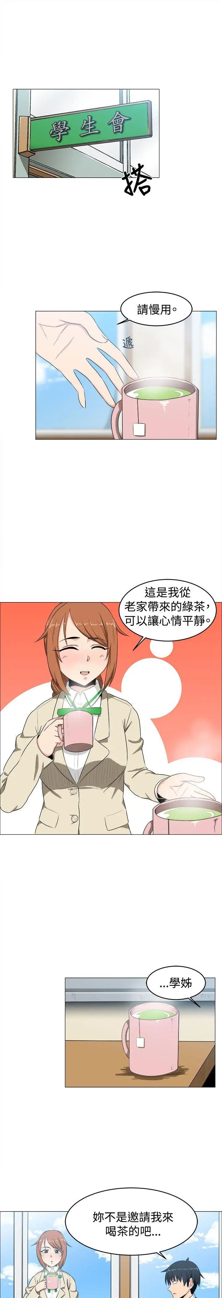 学姊我真的不是萝莉控[顶通]韩漫全集-第7話无删减无遮挡章节图片 