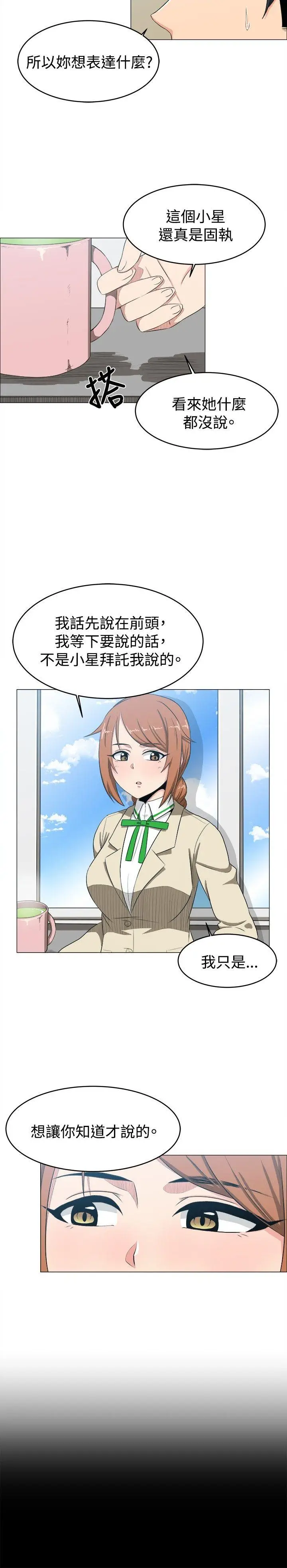 学姊我真的不是萝莉控[顶通]韩漫全集-第7話无删减无遮挡章节图片 