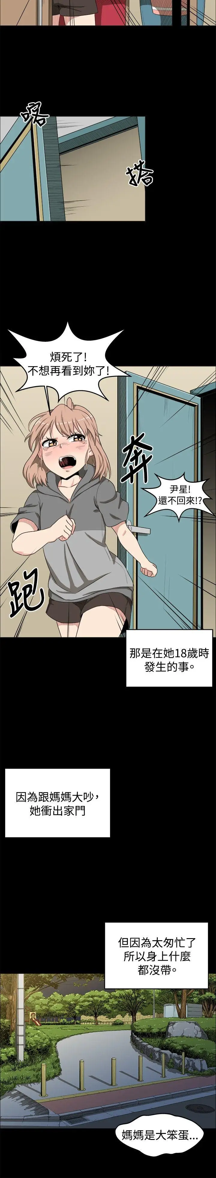 学姊我真的不是萝莉控[顶通]韩漫全集-第7話无删减无遮挡章节图片 