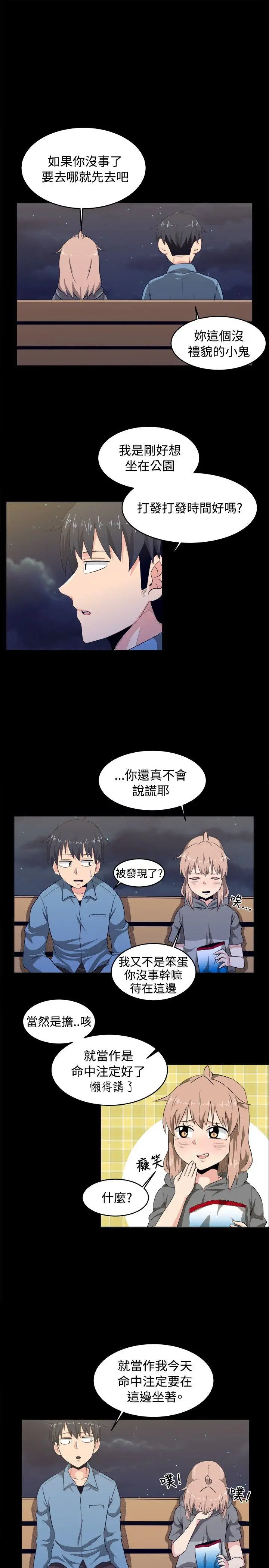 学姊我真的不是萝莉控[顶通]韩漫全集-第8話无删减无遮挡章节图片 