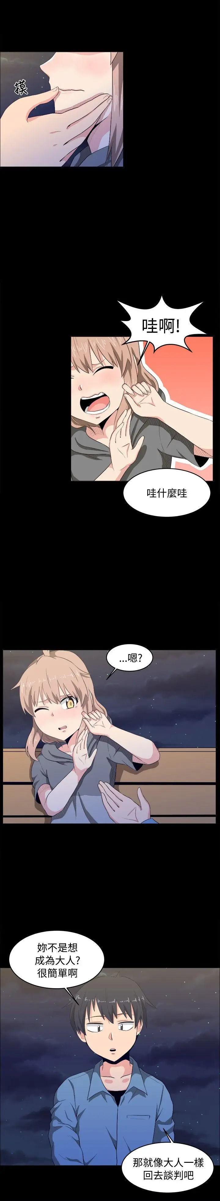 学姊我真的不是萝莉控[顶通]韩漫全集-第8話无删减无遮挡章节图片 