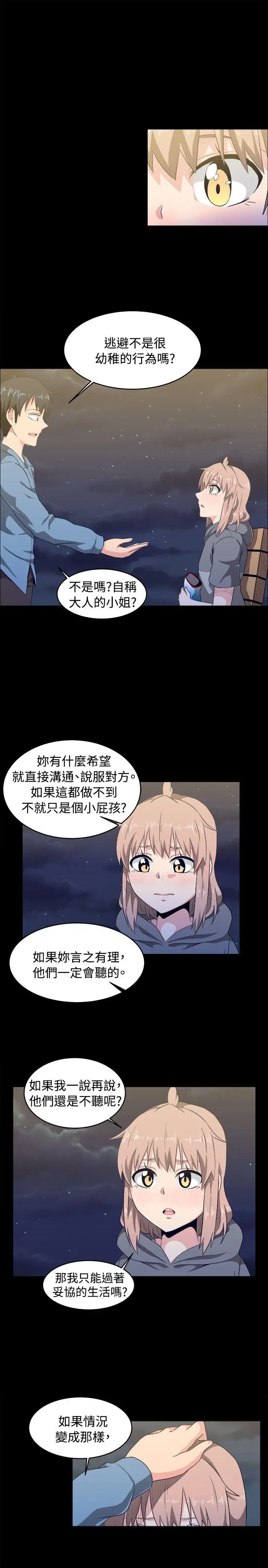 学姊我真的不是萝莉控[顶通]韩漫全集-第8話无删减无遮挡章节图片 