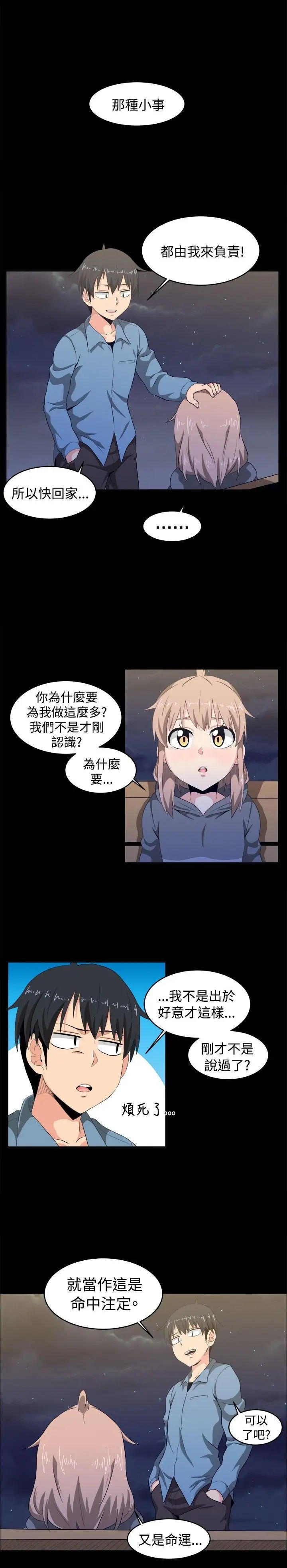 学姊我真的不是萝莉控[顶通]韩漫全集-第8話无删减无遮挡章节图片 