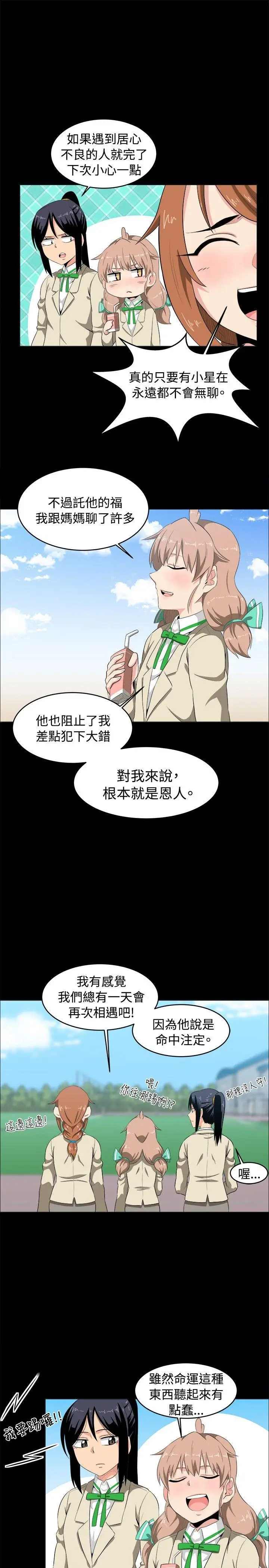学姊我真的不是萝莉控[顶通]韩漫全集-第8話无删减无遮挡章节图片 