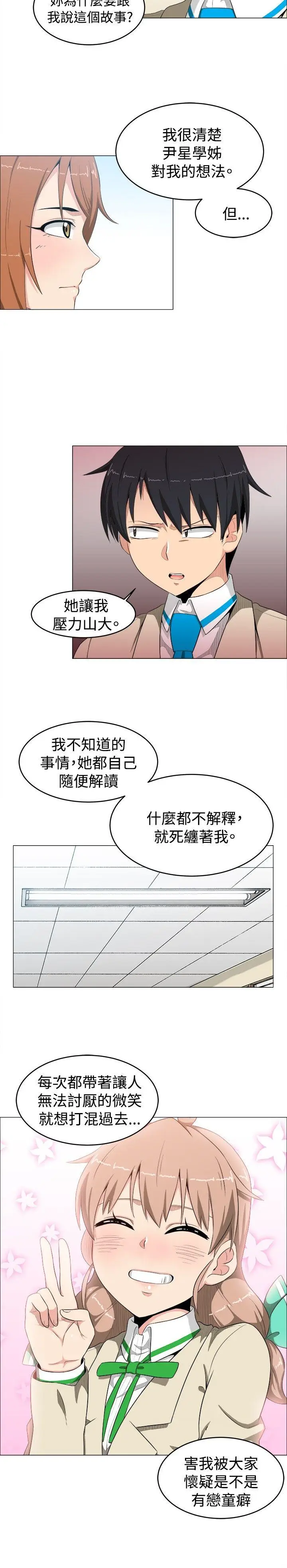 学姊我真的不是萝莉控[顶通]韩漫全集-第9話无删减无遮挡章节图片 