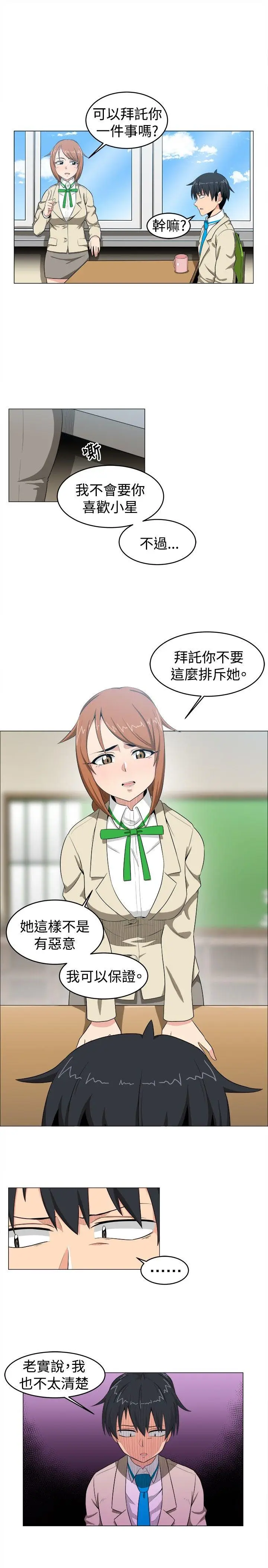 学姊我真的不是萝莉控[顶通]韩漫全集-第9話无删减无遮挡章节图片 