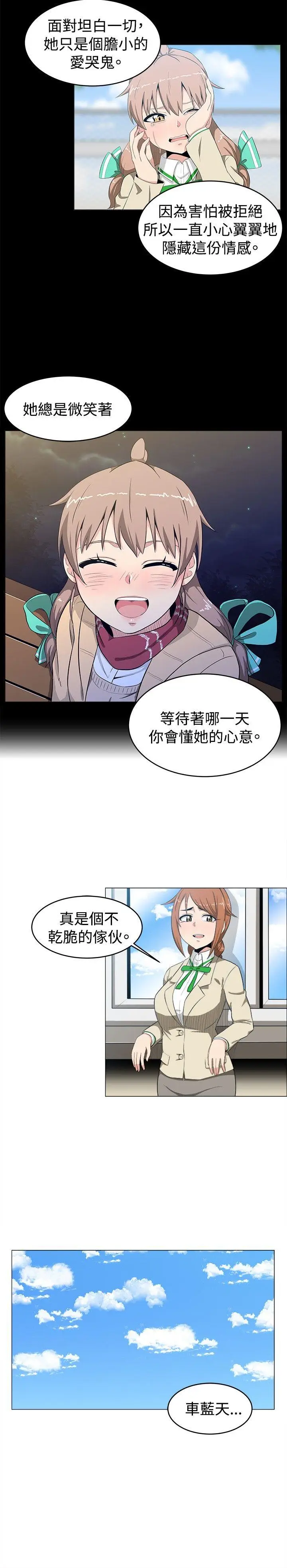 学姊我真的不是萝莉控[顶通]韩漫全集-第9話无删减无遮挡章节图片 
