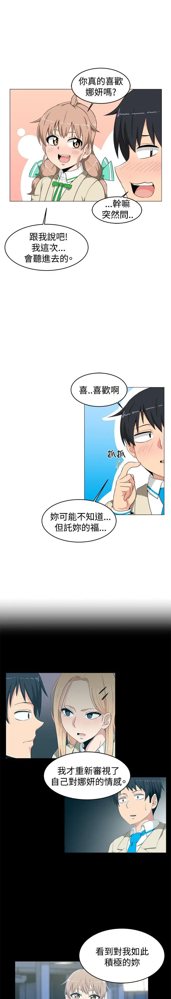 学姊我真的不是萝莉控[顶通]韩漫全集-第10話无删减无遮挡章节图片 