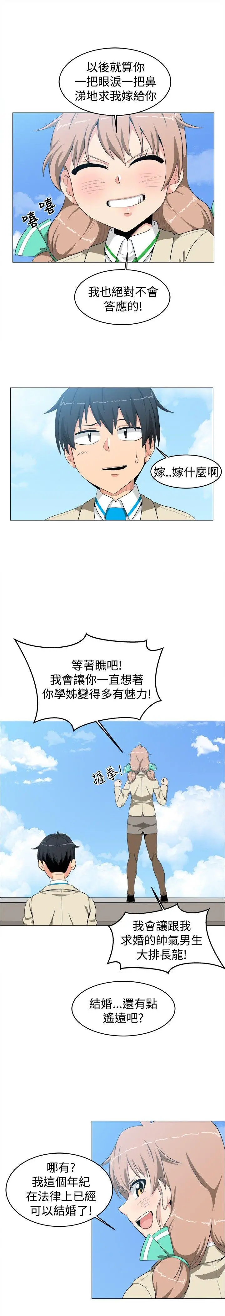 学姊我真的不是萝莉控[顶通]韩漫全集-第10話无删减无遮挡章节图片 