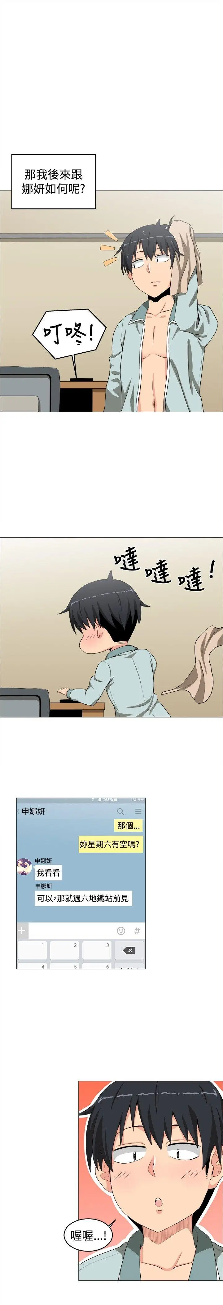 学姊我真的不是萝莉控[顶通]韩漫全集-第10話无删减无遮挡章节图片 