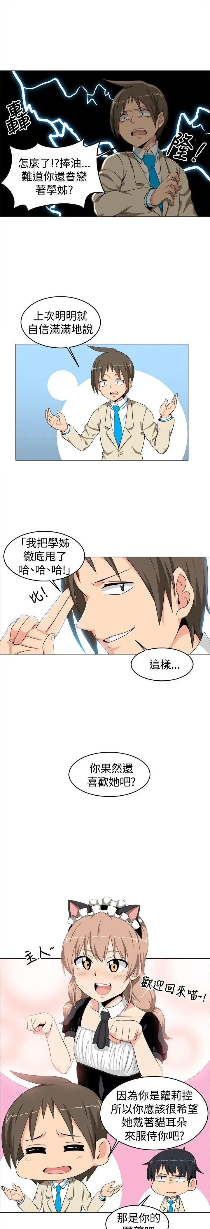 学姊我真的不是萝莉控[顶通]韩漫全集-第11話无删减无遮挡章节图片 