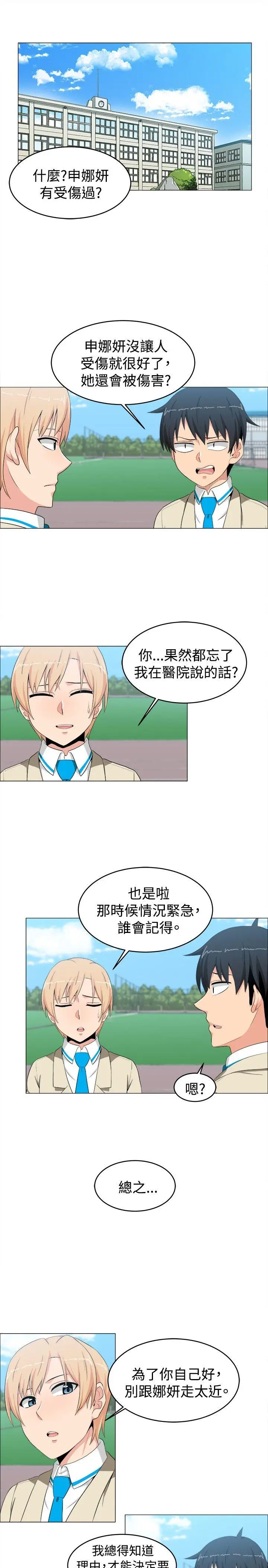 学姊我真的不是萝莉控[顶通]韩漫全集-第13話无删减无遮挡章节图片 