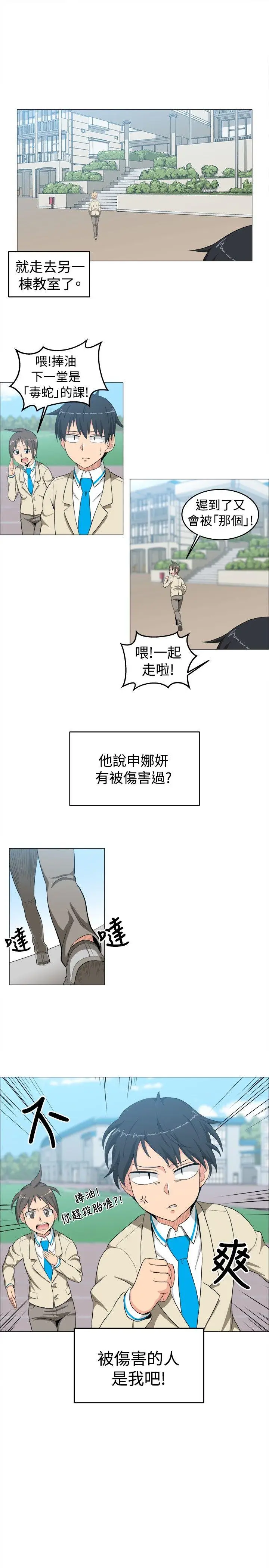 学姊我真的不是萝莉控[顶通]韩漫全集-第13話无删减无遮挡章节图片 