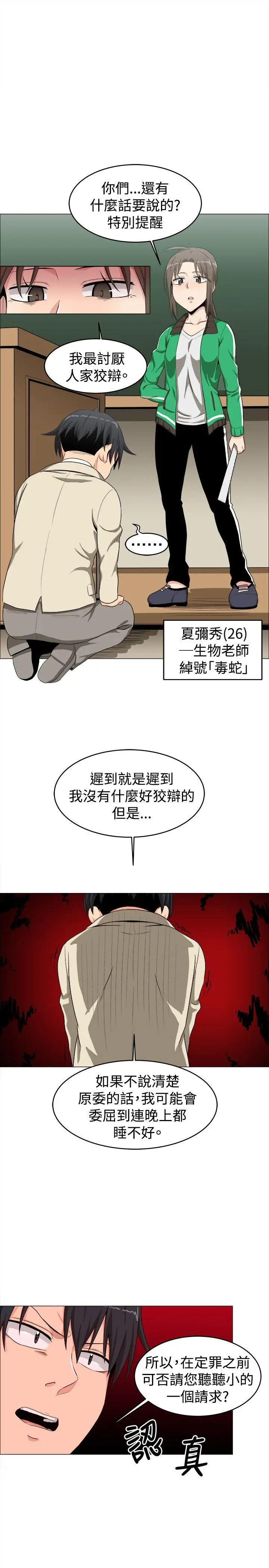 学姊我真的不是萝莉控[顶通]韩漫全集-第13話无删减无遮挡章节图片 