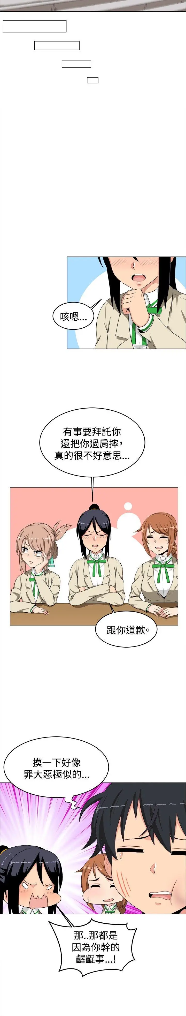 学姊我真的不是萝莉控[顶通]韩漫全集-第14話无删减无遮挡章节图片 