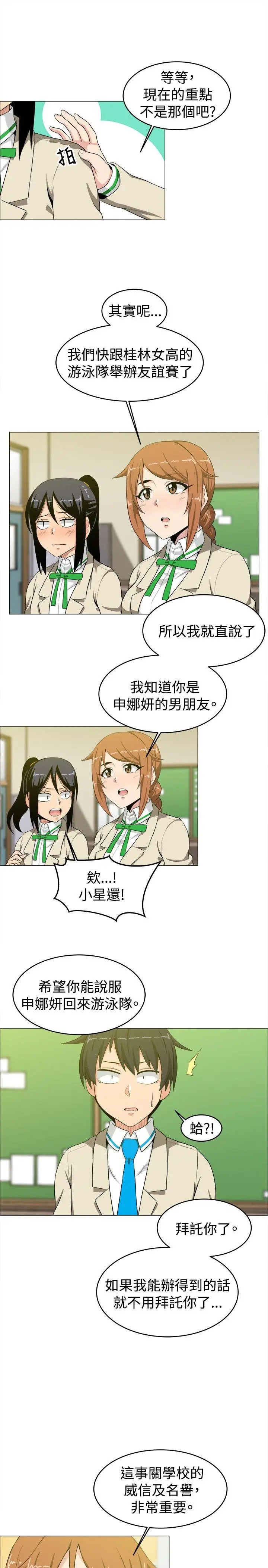 学姊我真的不是萝莉控[顶通]韩漫全集-第14話无删减无遮挡章节图片 