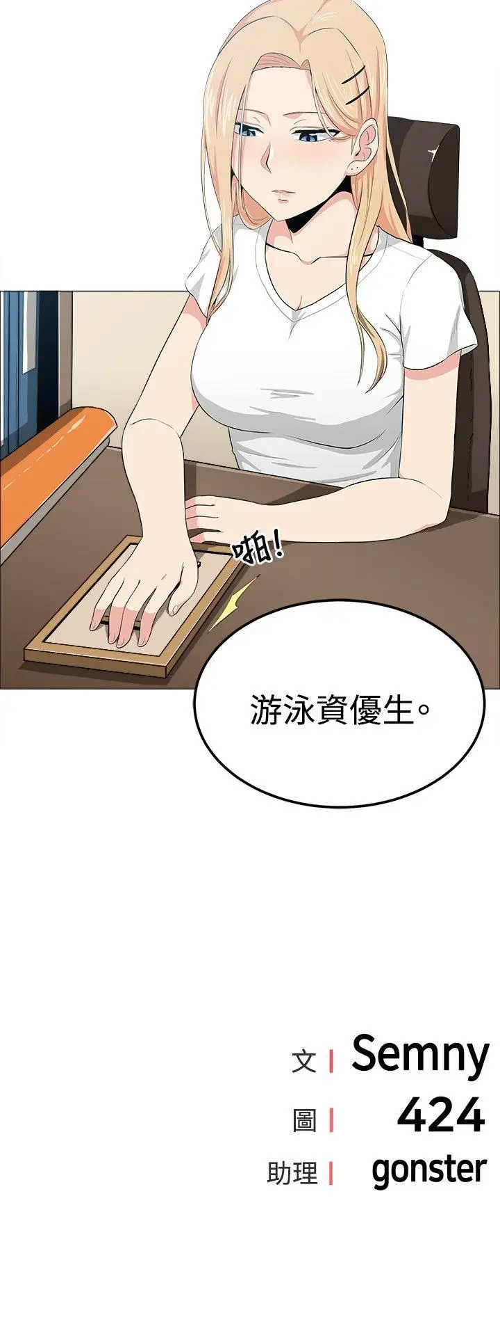 学姊我真的不是萝莉控[顶通]韩漫全集-第14話无删减无遮挡章节图片 