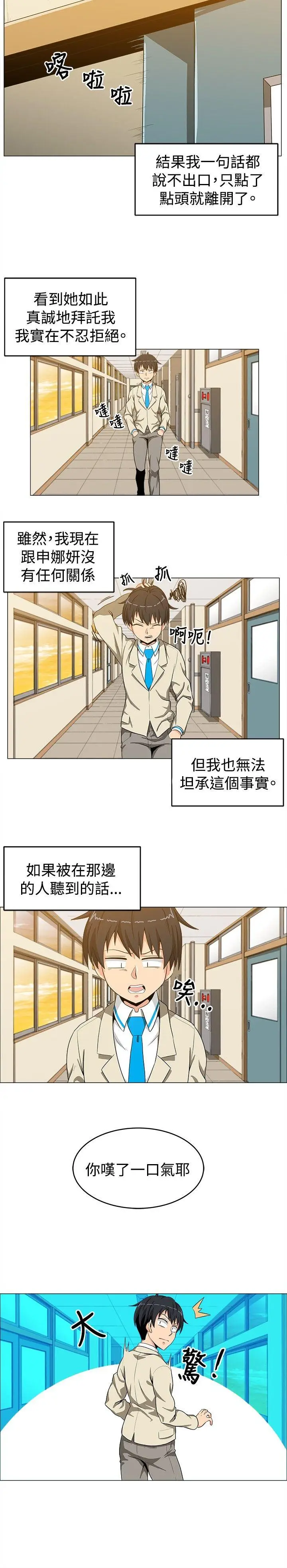 学姊我真的不是萝莉控[顶通]韩漫全集-第15話无删减无遮挡章节图片 