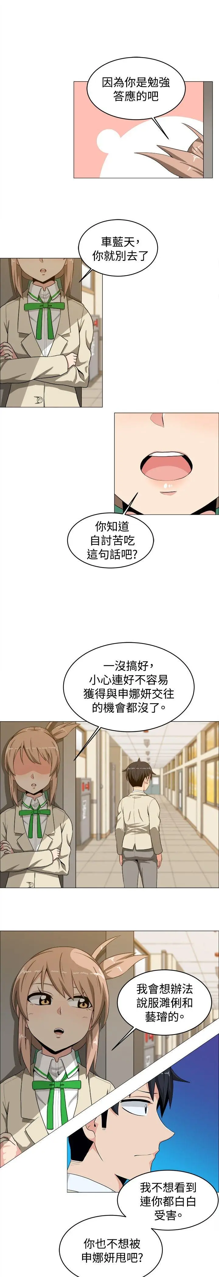 学姊我真的不是萝莉控[顶通]韩漫全集-第15話无删减无遮挡章节图片 