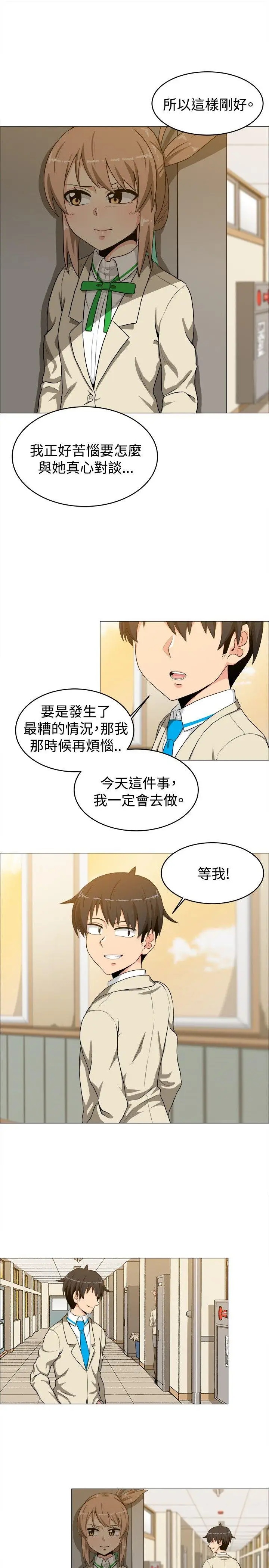 学姊我真的不是萝莉控[顶通]韩漫全集-第15話无删减无遮挡章节图片 