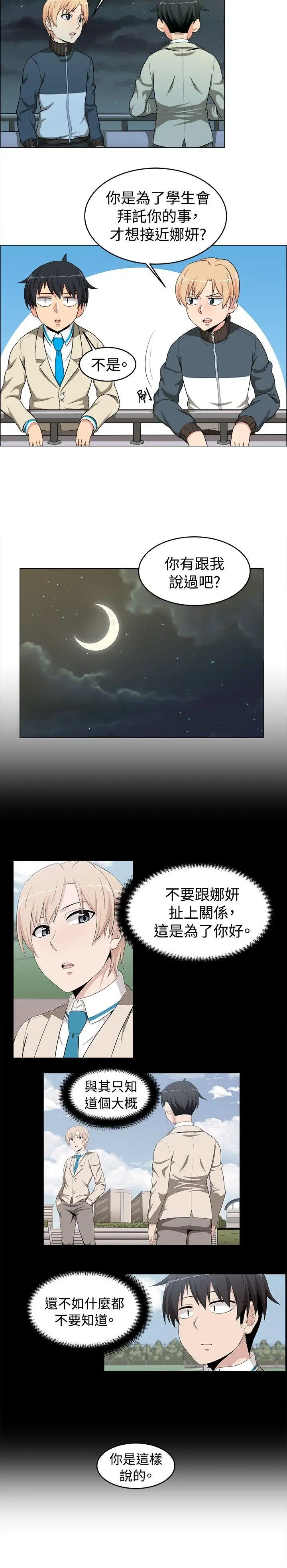 学姊我真的不是萝莉控[顶通]韩漫全集-第16話无删减无遮挡章节图片 