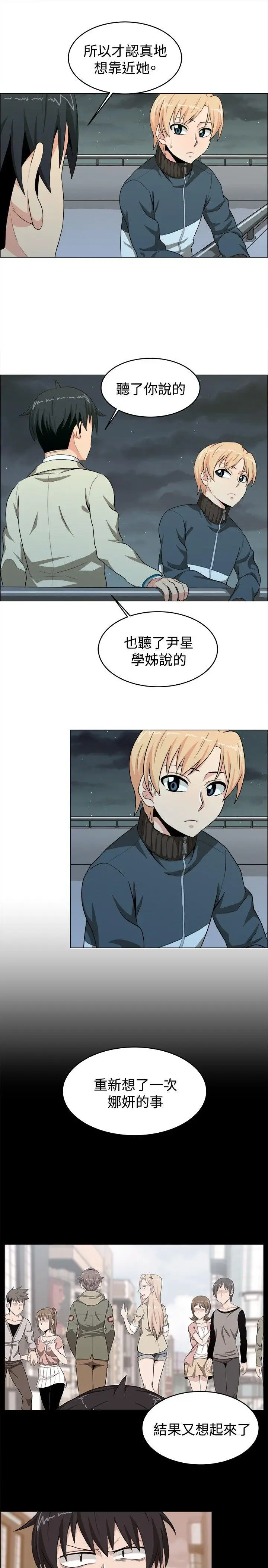 学姊我真的不是萝莉控[顶通]韩漫全集-第16話无删减无遮挡章节图片 