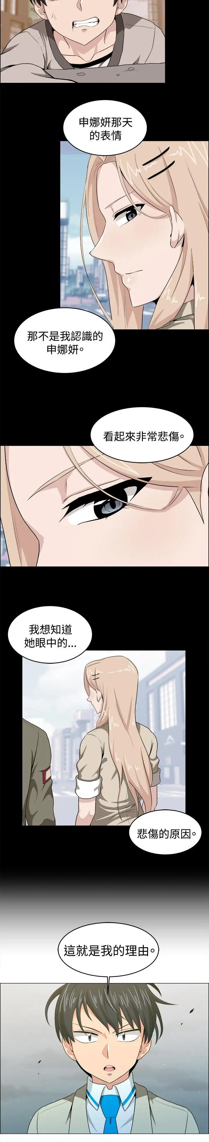 学姊我真的不是萝莉控[顶通]韩漫全集-第16話无删减无遮挡章节图片 