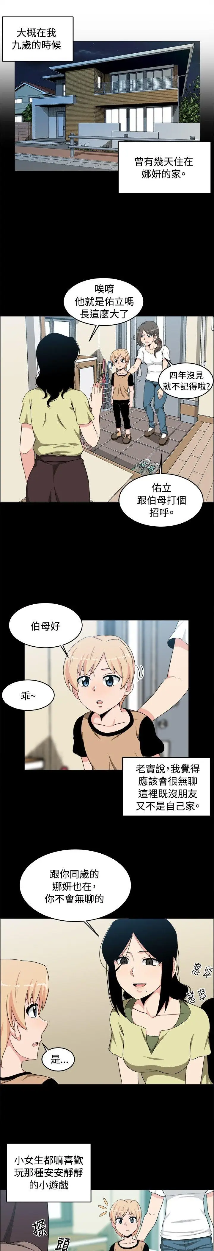 学姊我真的不是萝莉控[顶通]韩漫全集-第17話无删减无遮挡章节图片 