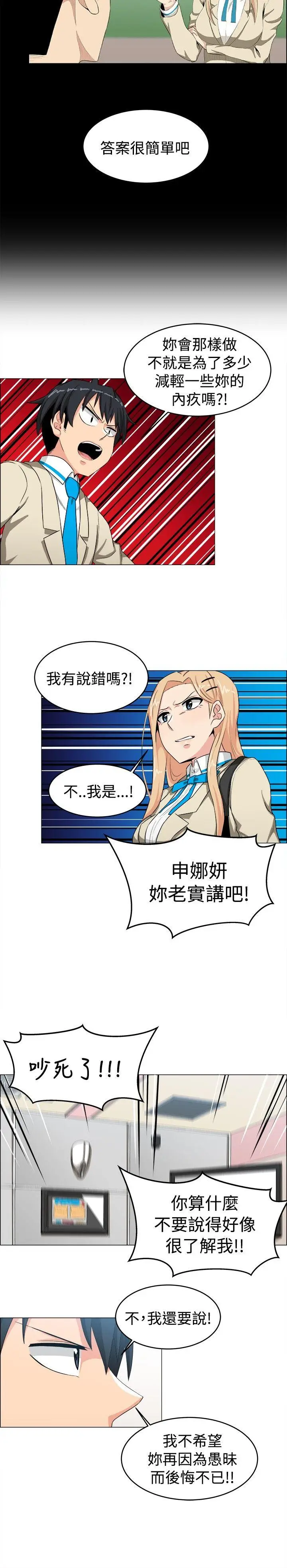 学姊我真的不是萝莉控[顶通]韩漫全集-第23話无删减无遮挡章节图片 