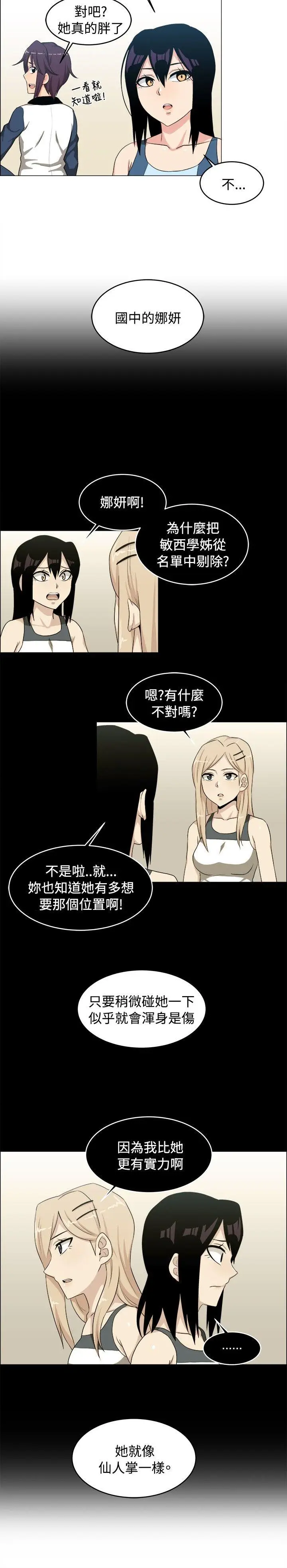 学姊我真的不是萝莉控[顶通]韩漫全集-第27話无删减无遮挡章节图片 