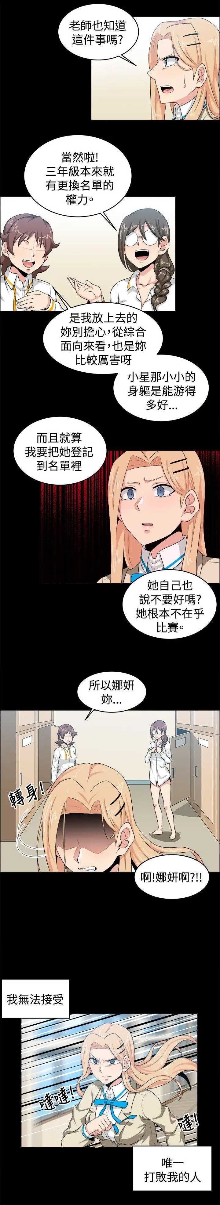 学姊我真的不是萝莉控[顶通]韩漫全集-第28話无删减无遮挡章节图片 