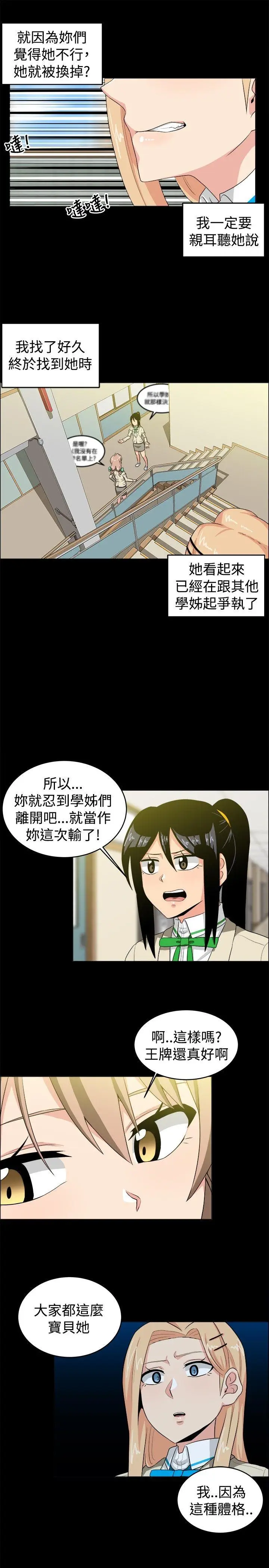 学姊我真的不是萝莉控[顶通]韩漫全集-第28話无删减无遮挡章节图片 